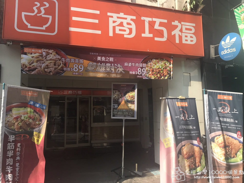 西門町 三商巧福 店家介紹 平價又好吃的牛肉麵 還有雞腿飯 排骨飯選擇哦 必玩台灣個景點