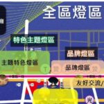 🎆 2025 台北燈節全攻略｜「蛇來運轉」燈區 & 交通資訊一次掌握！ 🎉